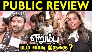 erumbu public Review | erumbu review | erumbu movie review | erumbu tamil movie review