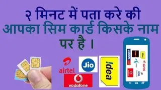 How to know sim card owner name online