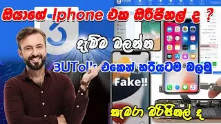 How to check iPhone is Original or not in Sinhala  2024