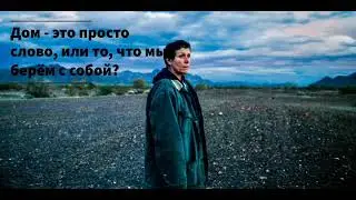 Земля кочевников / Nomadland. Обзор "Золотого глобуса 2021" [Полный метр]