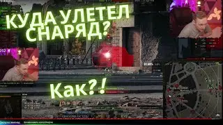 Куда улетел снаряд Джова?