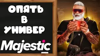 БУДНИ ФАРМИЛЫ #1 MAJESTIC RP 2024