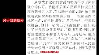 《西北巡演》第33.2集： 《中國文化報》報導（關於我的部分2）