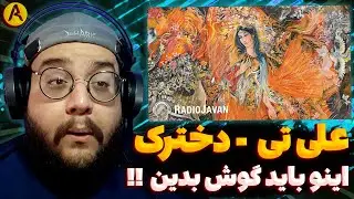 Ali T - Dokhtarak (REACTION) ری اکشن دخترک از علی تی
