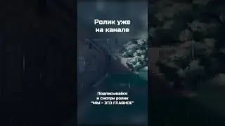 Сквозь страх: Одиссея 