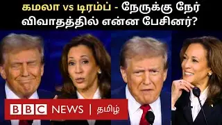 பாதியிலே எந்திரிச்சு போயிடுறாங்க vs காசு கொடுத்து ஆள் சேர்க்குறார் - Kamala Harris First Debate