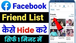 How to hide facebook friend list | Facebook par friend list kaise hide karen list kaise chupaye