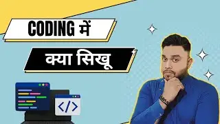 coding main kya sikhu | java vs javascript | Coding main sabse pehle kya sikhna chahiye