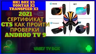 Device is not Play Protect certified. Получить Сертификат Безопасности TV BOX VONTAR X3 HK1 BOX