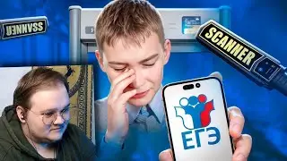 СПАЛИЛСЯ С ТЕЛЕФОНОМ НА ЕГЭ | РЕАКЦИЯ НА MARAZM