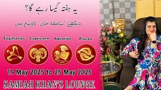 Weekly Horoscope ||Sagittarius| |Capricorn| |Aquarius| |Pisces| | 19 May 25 to 25 May 2025 |