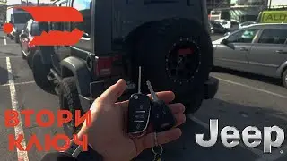 Втори ключ за Jeep Wrangler Rubicon 2008 г. Автоключар Пловдив - Baukey