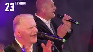 Піккардійська Терція 23 грудня у Вінниці! Чарівний Різдвяний концерт