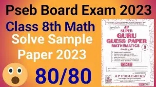 Class 8th Math Solved Sample Paper 2023 | Class 8 Maths Solve Question Paper 2023 |