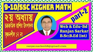 বীজগানিতিক রাশিssc | চক্রক্রমিক রাশির প্রমান ও উৎপাদক |অনু ২ এর সৃজনশীল ১২ নং অংক  |  ২য়