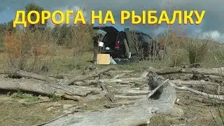 Дорога на рыбалку. На рыбалку в Испании
