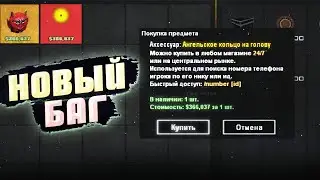 НОВЫЙ БАГ на ARIZONA RP (и на других серверах)