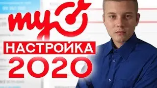 Настройка myTarget 2020 | ТАРГЕТИРОВАННАЯ РЕКЛАМА В МАЙТАРГЕТ | НАСТРОЙКА РЕКЛАМЫ myTarget