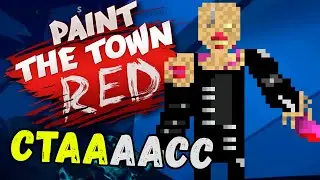 НЕМЕЗИДЫЧ В ПЕЩЕРЕ - Paint the Town Red (обновление Beneath) #66