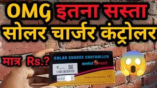 How to use Solar charger controller। Solar for home। PWM technology।amiciSmart 10 amp solar charger।