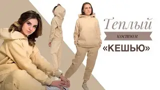Теплый спортивный костюм 