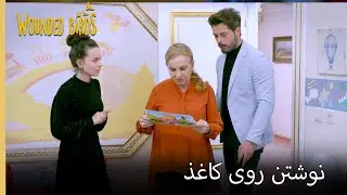 من این را نوشتم | نمیره قسمت 200 | پرندگان زخمی