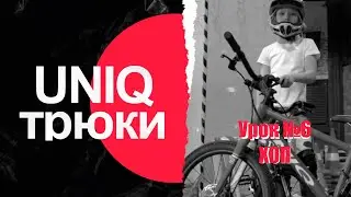 ТОП трюков для начинающих райдеров: ХОП!