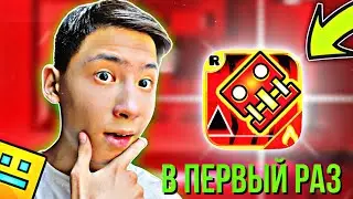 В ПЕРВЫЙ РАЗ ИГРАЮ GEOMETRY DASH MELTDOWN ✅
