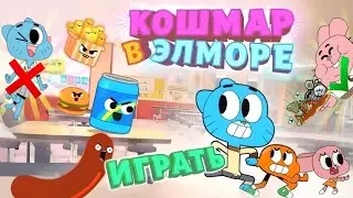 КОГДА МАМА НЕ НА КУХНЕ  ➤ Кошмар в Элморе 