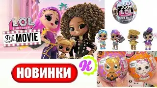 МУЛЬТФИЛЬМ LOL Surprise: The Movie / КУКЛЫ ЛОЛ на ХЭЛЛОУИН LOL Surprise Halloween 2021 / каролекк