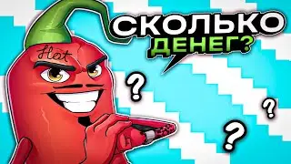 СКОЛЬКО ЗАРАБАТЫВАЕТ ЭДИСОН?