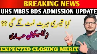 Breaking News UHS Admission Update Notification Announced MBBS BDS Expected Closing Merit