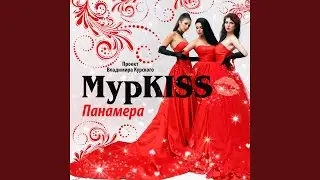 Панамера