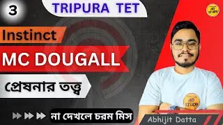 McDougall theory of instinct | McDougall theory of motivation | Tripura Tet cdp class