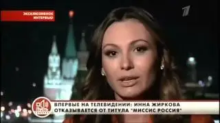 Инна Жиркова отказывается от титула 