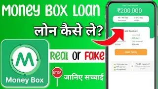Money Box Loan App || Money Box App  Se Loan Kaise Le || Money Box Loan Real or Fake