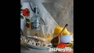 с днём рождения русской водки...