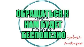 БУРАТИНО ИЗ ТИНЬКОФФ |Коллекторы |Банки |230 ФЗ| Антиколлектор|