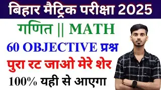Class 10 Math Ka Objective 2025 || 10th Class Math Ka Objective 2025