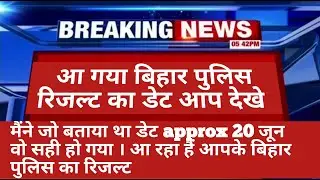 BIHAR POLICE RESULT 2020
