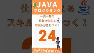 Java プログラミング入門一問一答No24 #プログラミング #coding #javacoding #独学 #java #codingtutorial #learning