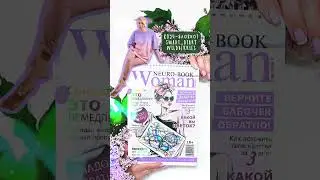 УЗНАЙ, что думают о тебе другие #нейрографика #валдберис #wildberries #wb #мнение #мненепофиг