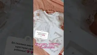 Крещение