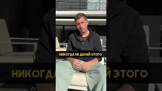 К 38 годам тебе должно хватить ума, никогда не делать этого..