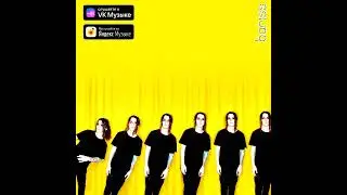 домино (2023) (audio) - bariss #alternative #rock #рок