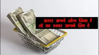 अगर अपने LOAN लिया है तो यह खबर आपके लिए है