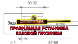 Proper installation of a gas spring on an air rifle | MP 512