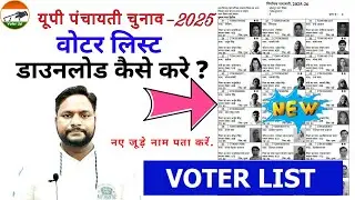 Voter List Download 2025-26 | Download voter list of your entire village and locality | New Voter...