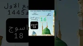 Islamic Calander || hijri date today || Chand ki tarikh || 