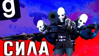 РКТ - СИЛА | HL2RP За Фрименом urf.im Garry's mod